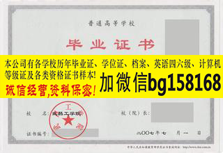 武昌首义学院2010年原版本科学位证历任校长  原版样本