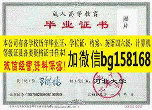 河北大学2007年原版本科证学位制作历任校长  原版样本