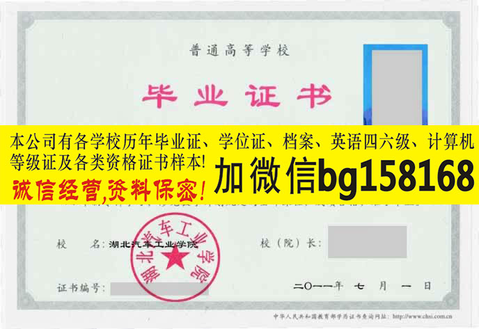 湖北汽车工业学院2011年原版本科样本历任校长  原版样本