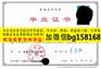石家庄经济学院2008年原版本科证档案制作历任校长