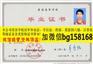 河北科技师范学院2009年原版本科证学位证制作历任校长