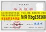 山东商务职业学院2009年原版大专样本历任校长通知书