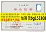 河北经贸大学2014年原版本科证档案历任校长签名