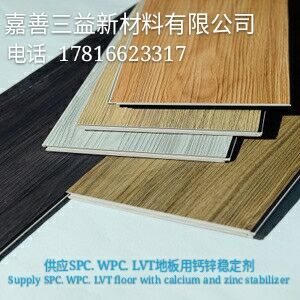 供应嘉善三益新材料有限公司环保钙锌稳定剂