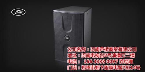 济源百威音响专卖店、百威音响、【声桥商贸  济源百威音响经销  济源百威音响报价