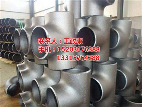 吉林不锈钢三通,康越电力,321不锈钢三  321不锈钢三通  316不锈钢三通  不锈钢三通厂家