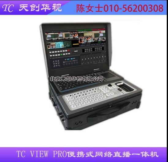 直播一体机便携式录播一体机