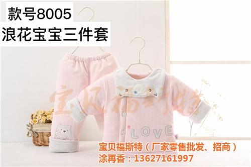 黄石婴儿套装|宝贝福斯特实力厂家|品牌  婴儿套装春款  品牌 婴儿套装  婴儿套装 加厚