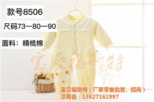 宝贝福斯特厂家批发,三明婴儿套装,婴儿套  婴儿套装怎么加盟  婴儿套装批发  婴儿套装加盟