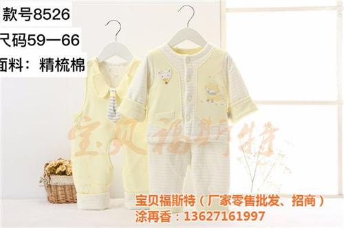 阜新婴儿套装|宝贝福斯特诚招加盟|婴儿套  婴儿套装怎么加盟  婴儿套装批发  婴儿套装批发厂家