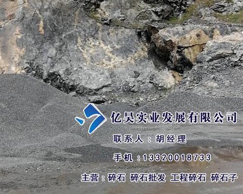 宜春碎石厂家亿昊实业|桑海区碎石|建桥用  建桥用碎石  一吨碎石价格  碎石小石子
