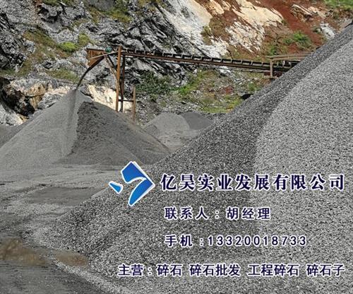 武宁碎石_南昌碎石厂家亿昊实业_建筑用碎  建筑用碎石  细碎石料  铁路碎石道砟