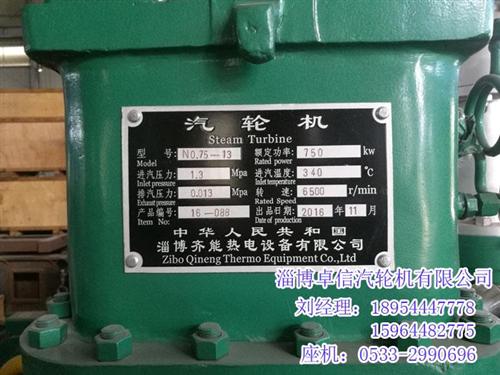 淄博汽轮机,卓信汽轮机 ,小型汽轮机厂  汽轮机 厂家  汽轮机厂企业
