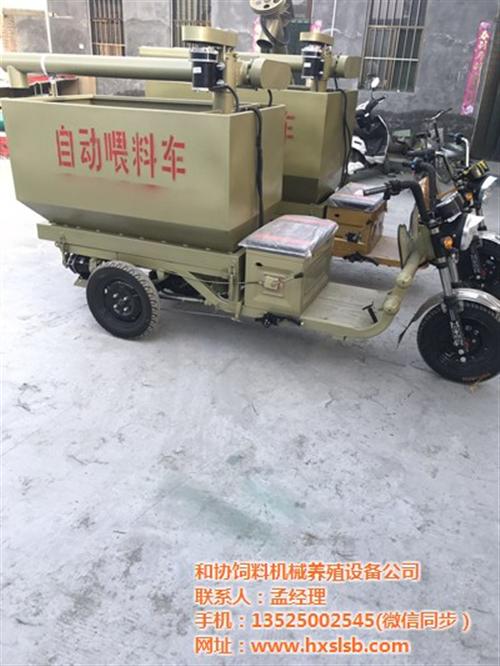 自动喂料车,和协饲料机械,河南自动喂料车  自动喂料车厂家  河南自动喂料车厂  自动喂料车公司