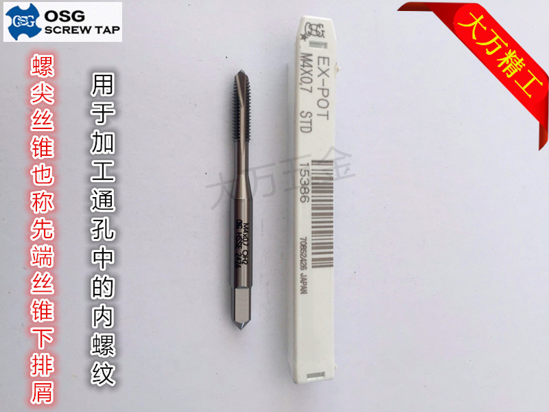 为您推荐超值的日本OSG丝攻丝锥——价位