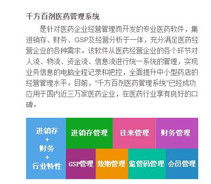 诚荐口碑好的管家婆千方百剂医药管理系统- 医药进销存管理系统 新版GSP
