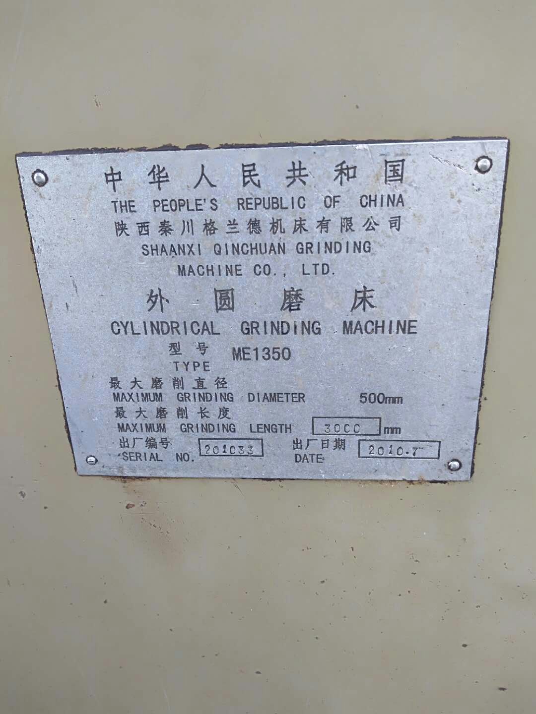 陕西秦川格兰德3米外圆磨床，型号ME1350