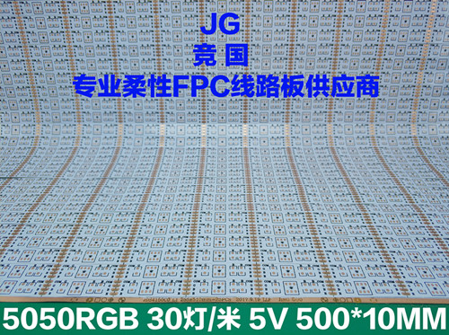fpc柔性线路板打样 fpc灯条板 柔性电路板加工  软灯条线路板  pcb电路板