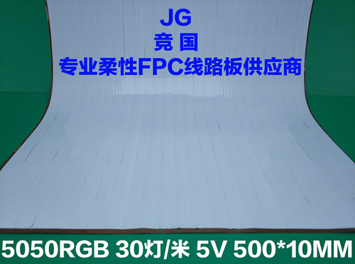 fpc柔性线路板打样 fpc灯条板 柔性电路板加工  软灯条线路板  pcb电路板