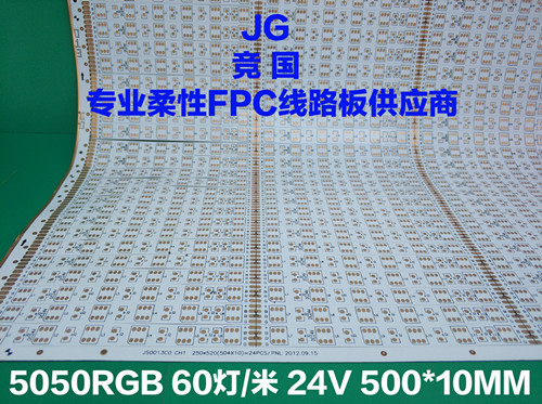 FPC双面板 软灯条线路板 柔性灯带电路板加工批发  fpc柔性线路板  pcb柔性电路板