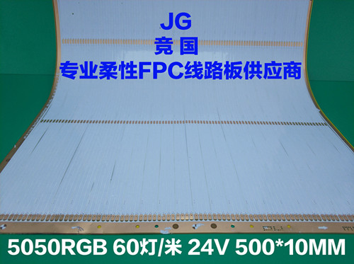 FPC双面板 软灯条线路板 柔性灯带电路板加工批发  fpc柔性线路板  pcb柔性电路板