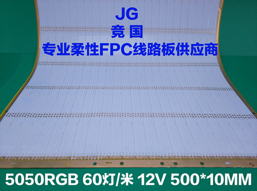 专业定做优质 柔性线路板 FPC LED软灯条  pcb电路板