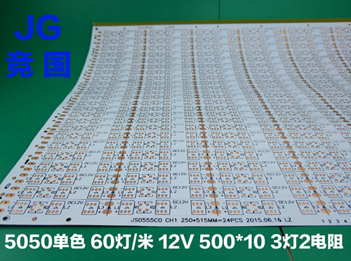 竞国电子PCB电路板 5050RGB单双面柔性线路板  fpc柔性线路板  pcb电路板  鞋灯线路板