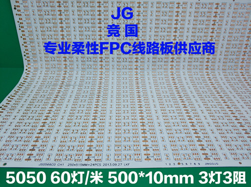 竞国fpc5050LED灯条线路板 双面软灯条板 线路板打样  软灯带线路板  fpc柔性线路板  pc电路板