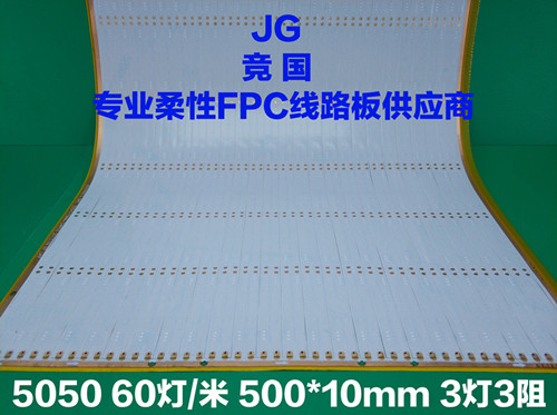 竞国fpc5050LED灯条线路板 双面软灯条板 线路板打样  软灯带线路板  fpc柔性线路板  pc电路板