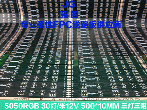 FPC柔性线路板 5050RGB 3灯3阻 LED软灯条 现  软灯带线路板  pcb电路板