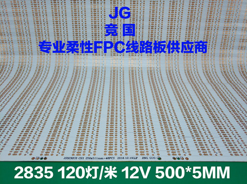 柔性灯条线路板专业打样 软灯条加工 定制  fpc柔性线路板  pcb电路板  火焰灯线路板