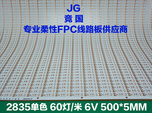 厂家直供LED软灯条2835-60灯 软灯条线路板  柔性线路板  pcb电路板