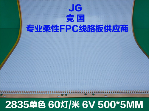 厂家直供LED软灯条2835-60灯 软灯条线路板  柔性线路板  pcb电路板