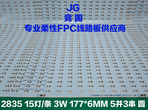 LED灯条板 pcb电路板快速打样 佛山竞国电子  柔性线路板
