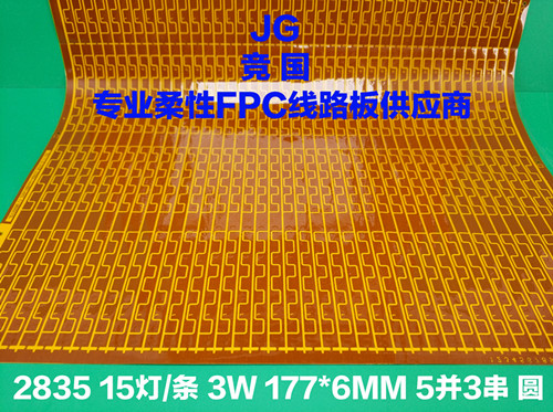 LED灯条板 pcb电路板快速打样 佛山竞国电子  柔性线路板