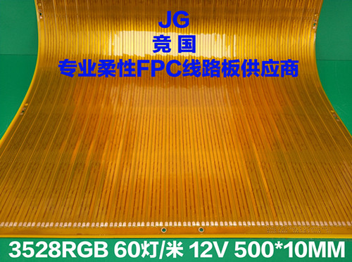 fpc灯条线路板打样 汽车FPC软性灯板 发光体  柔性线路板