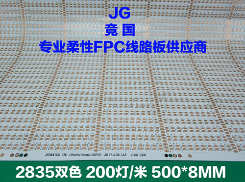 LED面板灯线路板 竞国电子 2835双色200/灯  柔性线路板