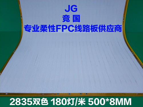 LED灯条板 FPC专业制造10年 免费样品  灯带灯板