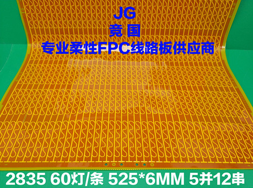 供应软灯条线路板  柔性线路板  灯带线路板