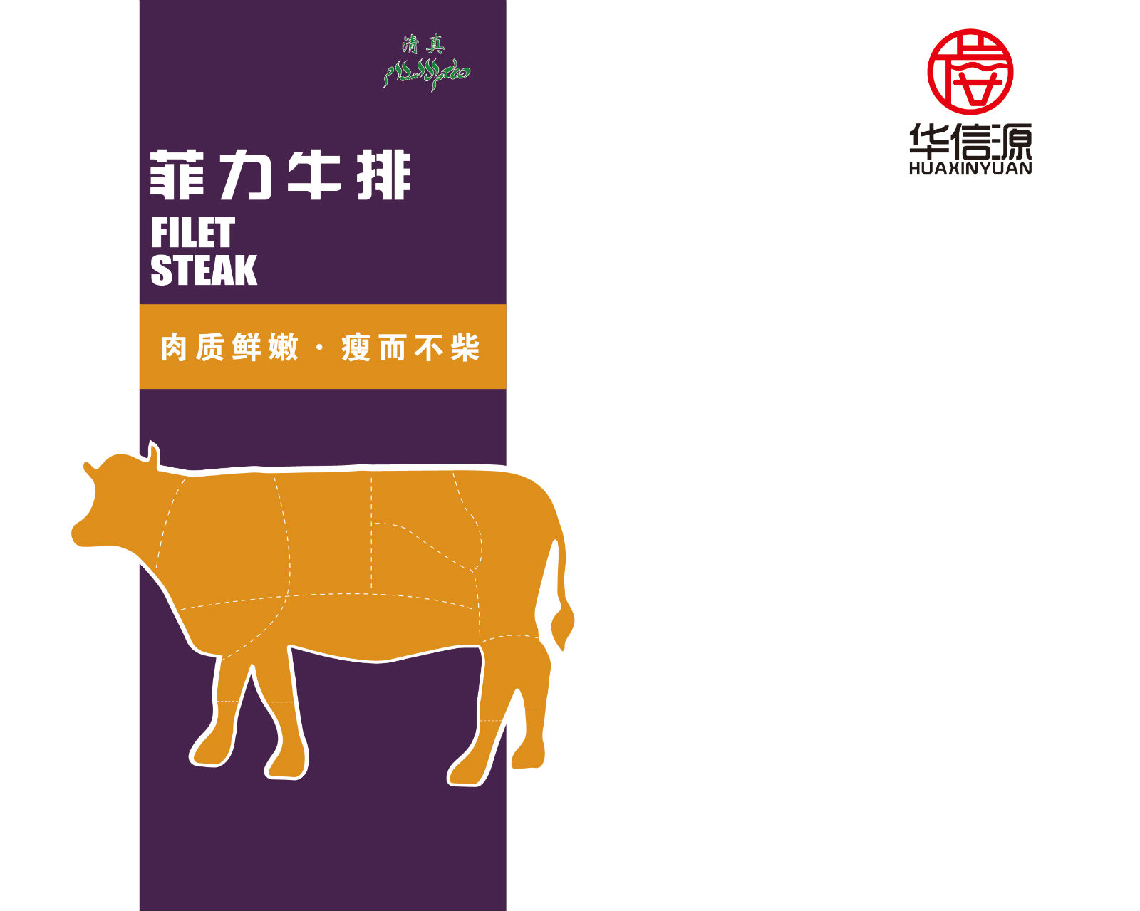 华信源牛排调理牛排低价出售-山东价格合理  华信源调理牛排  调制牛排