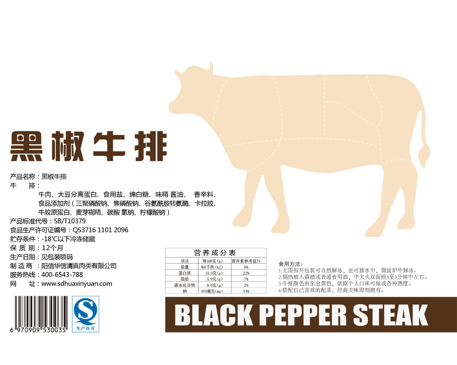 华信源牛排调理牛排厂家推荐-信誉好的华信  华信源调理牛排  调制牛排