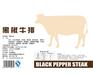 华信源牛排调理牛排厂家推荐-信誉好的华信