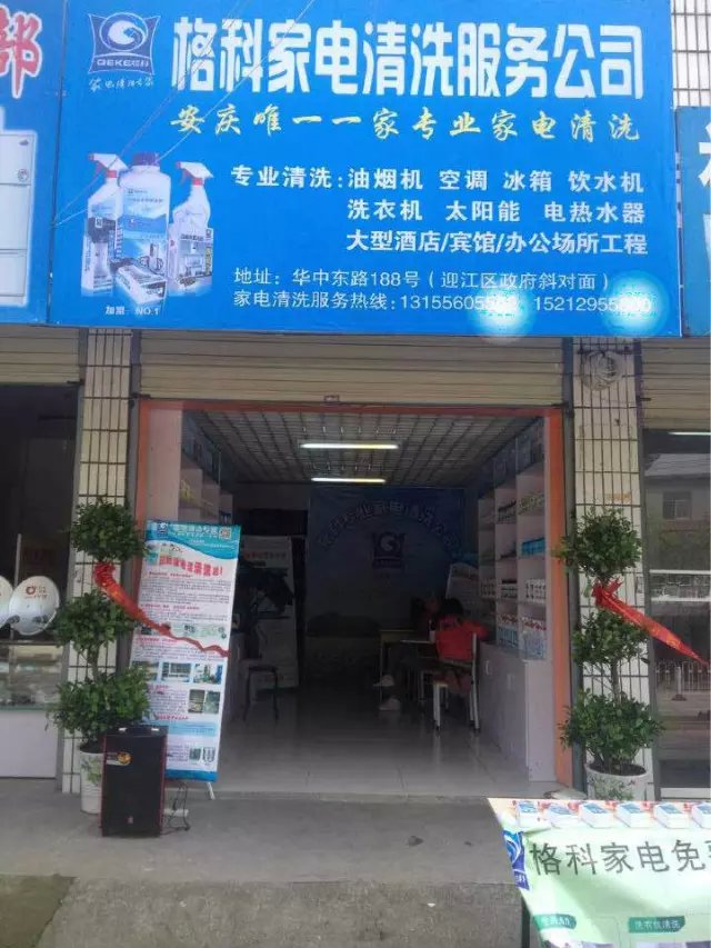 家电清洗设备生产厂家，精选格科好品牌  家电清洗收费标准  做家电清洗有赔钱  家电清洗设备哪家好