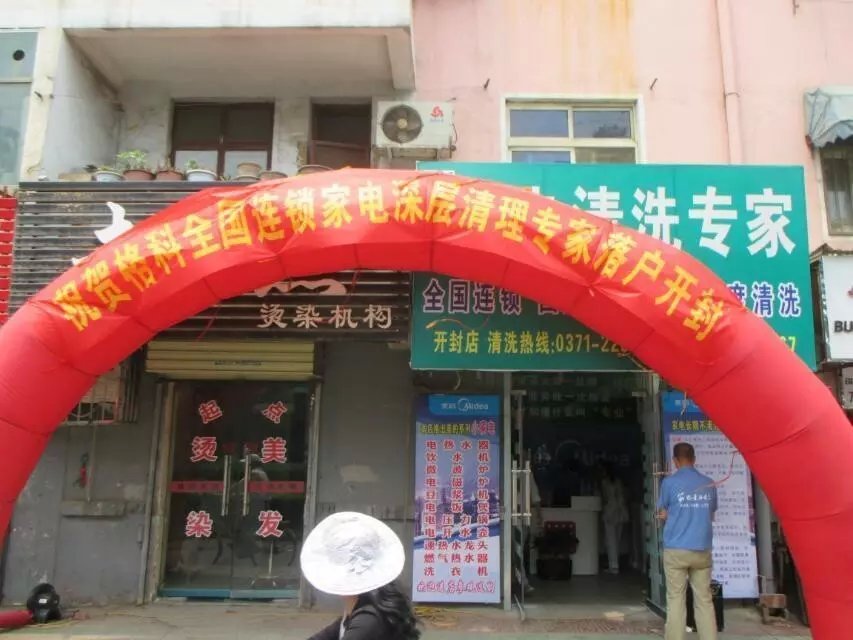 家电清洗设备有哪些，格科多功能一体机  油烟机清洗收费标准  家电清洗有赔钱吗  家电清洗怎么收费