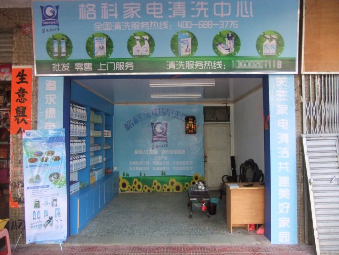 家电清洗业务，高收益，高提成  空调清洗收费标准  做家电清洗有赔钱  家电清洗设备哪家好
