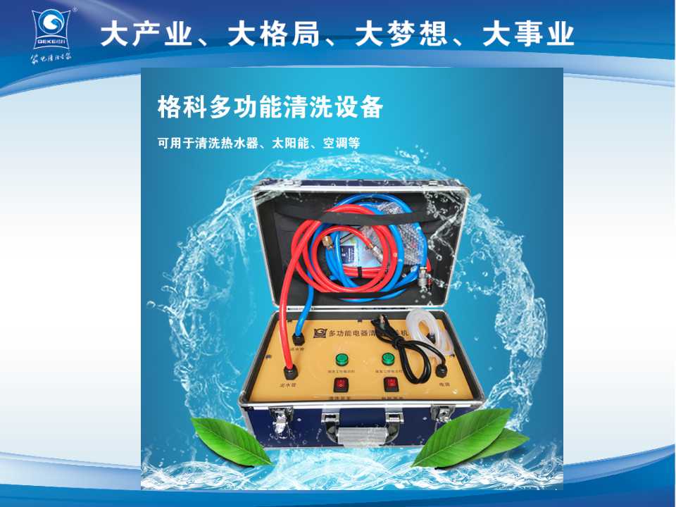 家电清洗业务，高收益，高提成  空调清洗收费标准  做家电清洗有赔钱  家电清洗设备哪家好