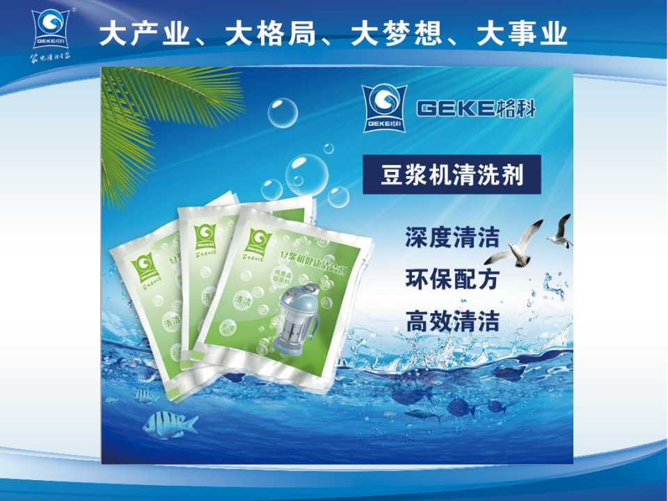 家电清洗加盟哪家好，海南格科引领潮流  油烟机清洗收费标准  做家电清洗有赔钱  家电清洗设备哪家好