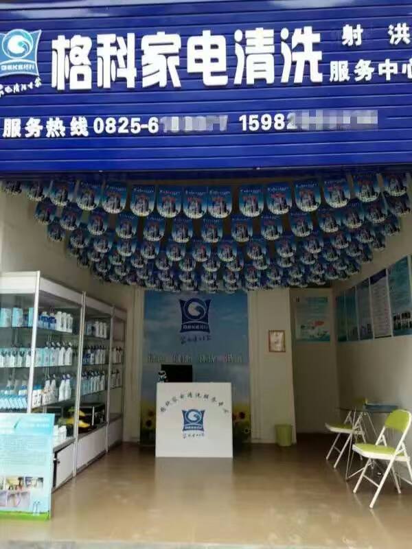 家电清洗行业行不行，格科早知道  饮水机清洗收费标准  做家电清洗有赔钱  家电清洗设备哪家好