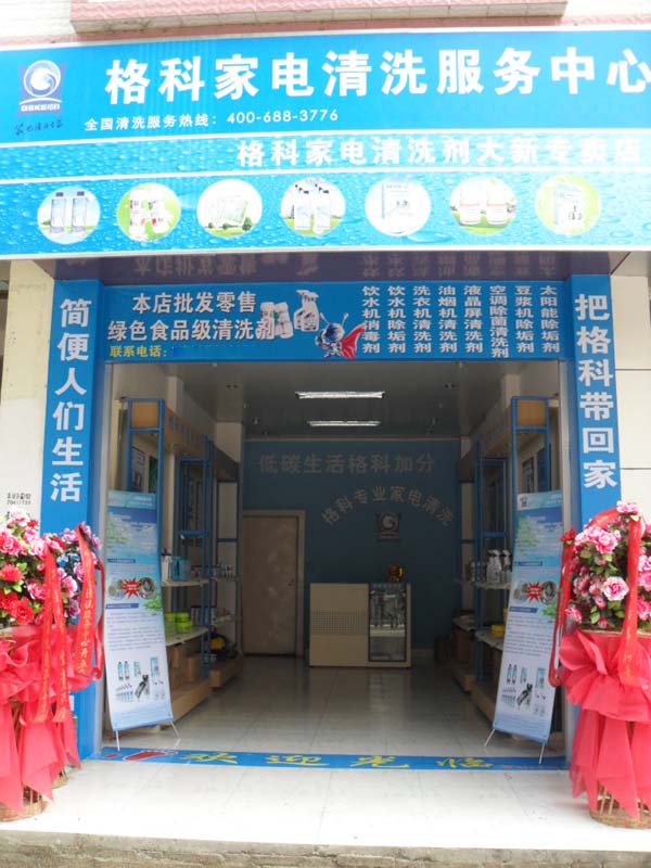 中国家电清洗前十强，格科品牌榜上有名  太阳能清洗收费标准  做家电清洗有赔钱  家电清洗设备哪家好