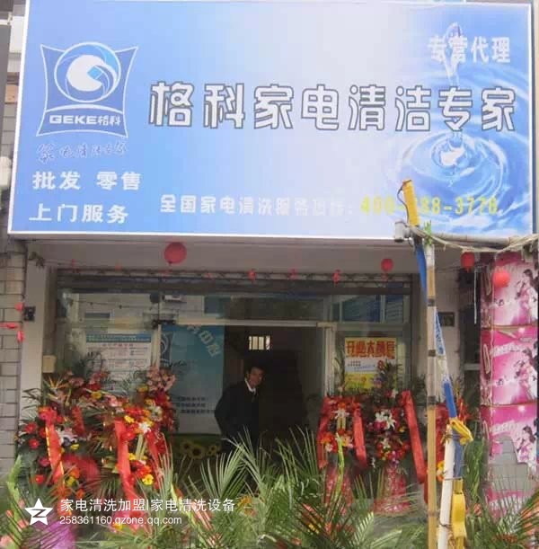 家电清洗市场怎么打开，认准好品牌格科  空调清洗收费标准  做家电清洗有赔钱  家电清洗设备哪家好
